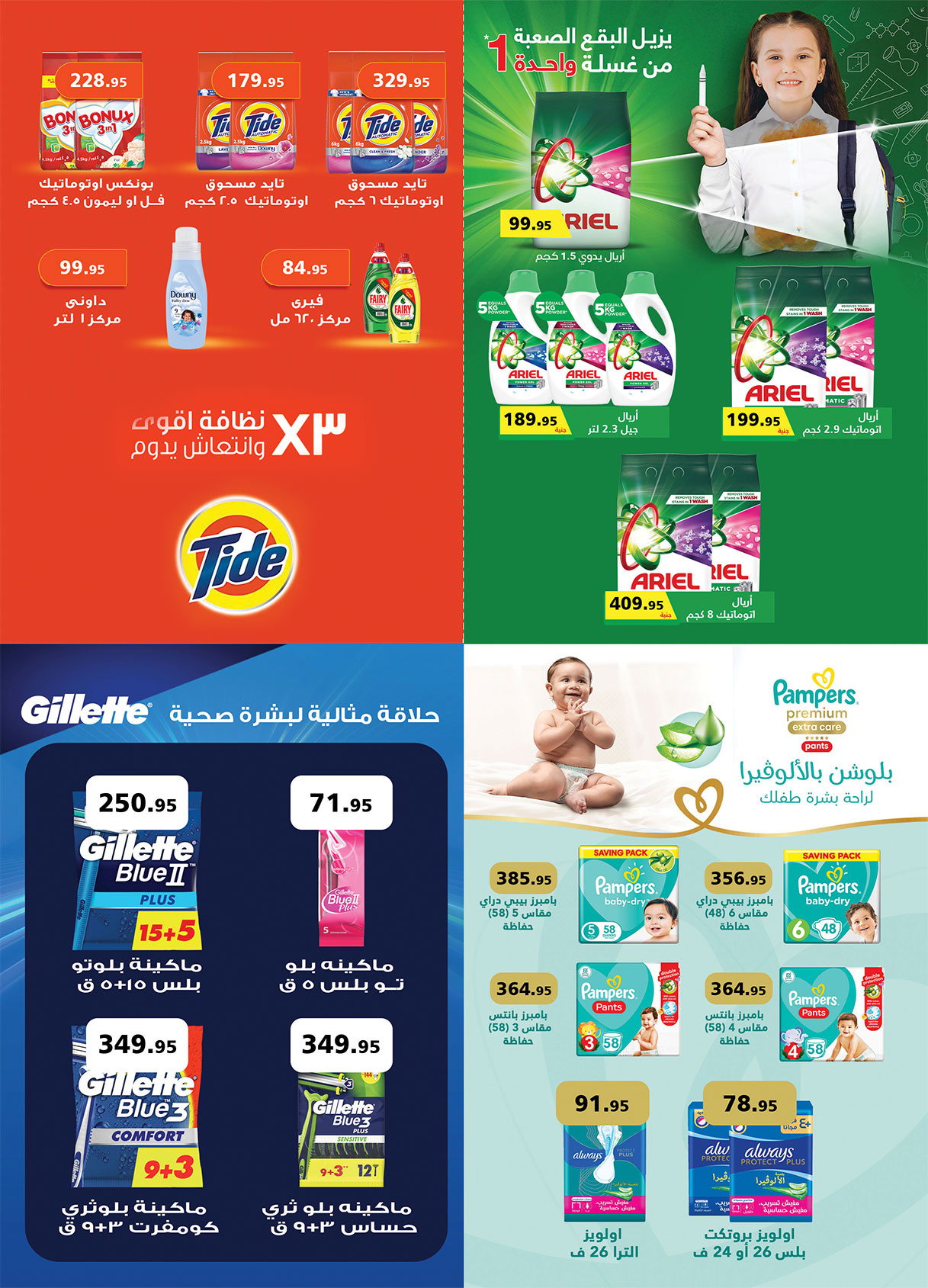 al-raya offers from 30sep to 4sep 2025 عروض الراية من 30 سبتمبر حتى 4 سبتمبر 2025 صفحة رقم 30